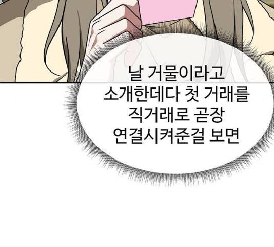 나를 바꿔줘 133화 40