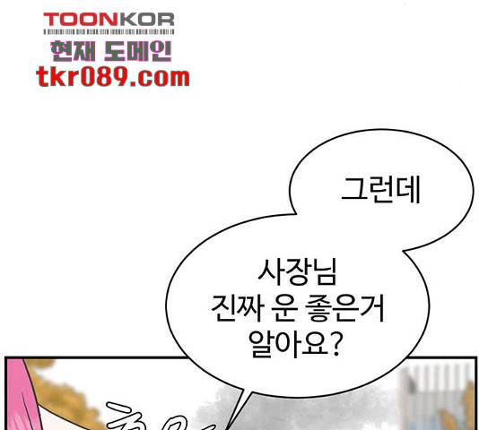 나를 바꿔줘 133화 41