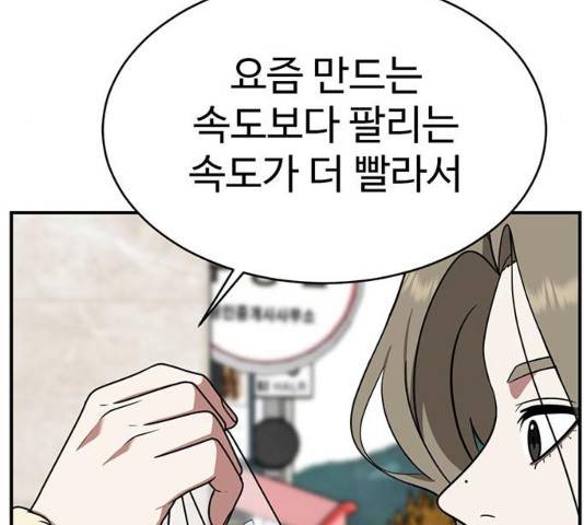 나를 바꿔줘 133화 44