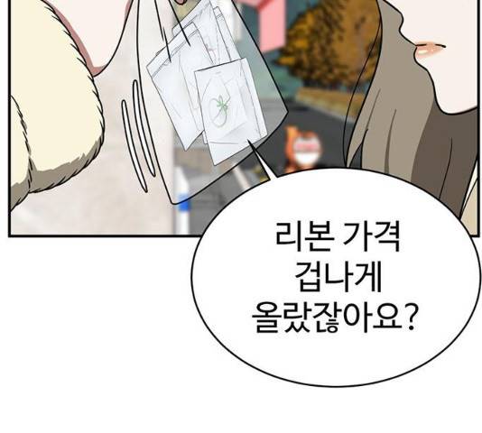 나를 바꿔줘 133화 45
