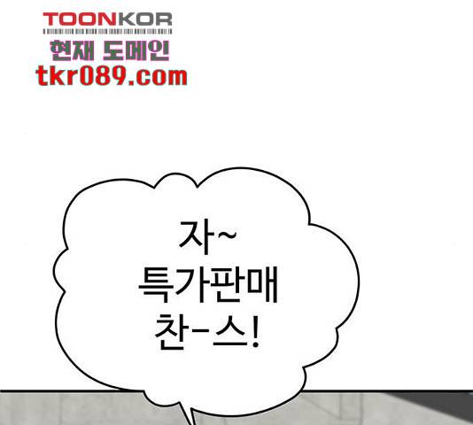 나를 바꿔줘 133화 46