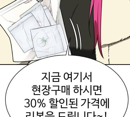 나를 바꿔줘 133화 48
