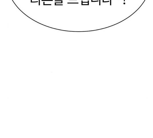 나를 바꿔줘 133화 49