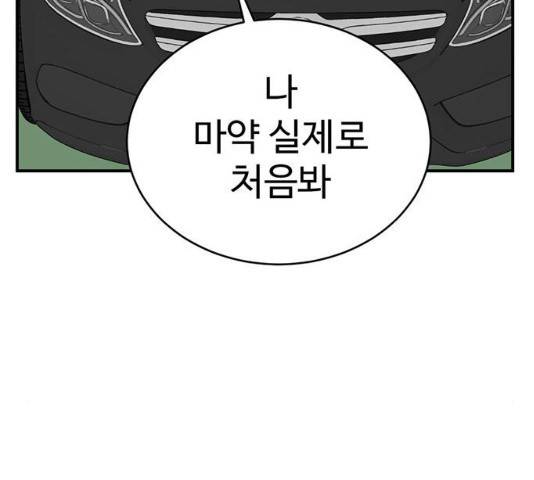 나를 바꿔줘 133화 52
