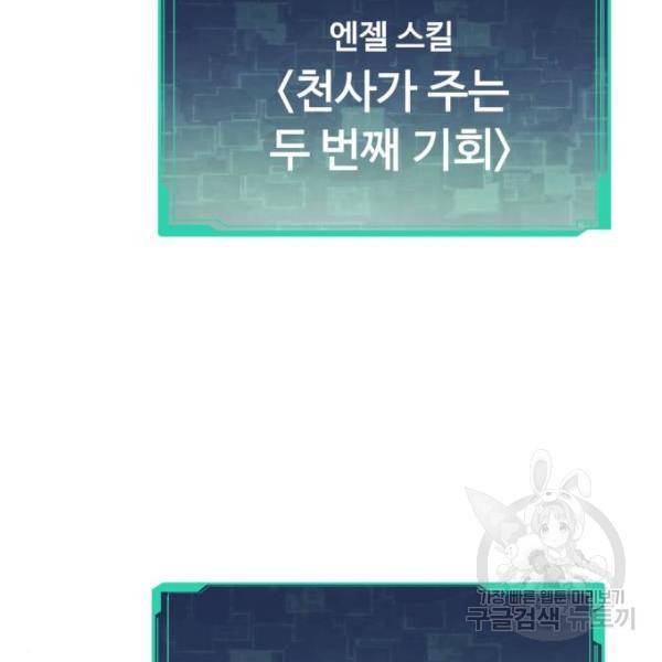 최강부캐 28화 3