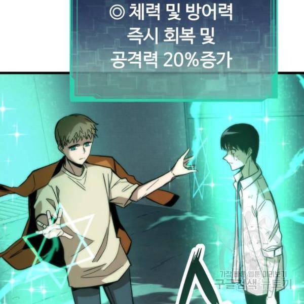 최강부캐 28화 4