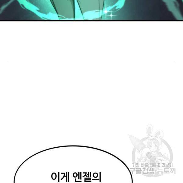 최강부캐 28화 6