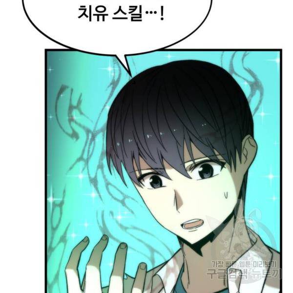 최강부캐 28화 7