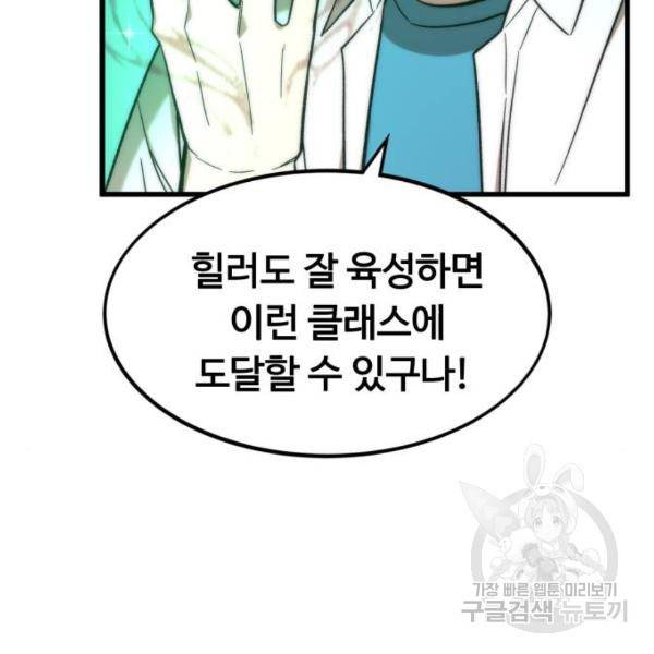 최강부캐 28화 8