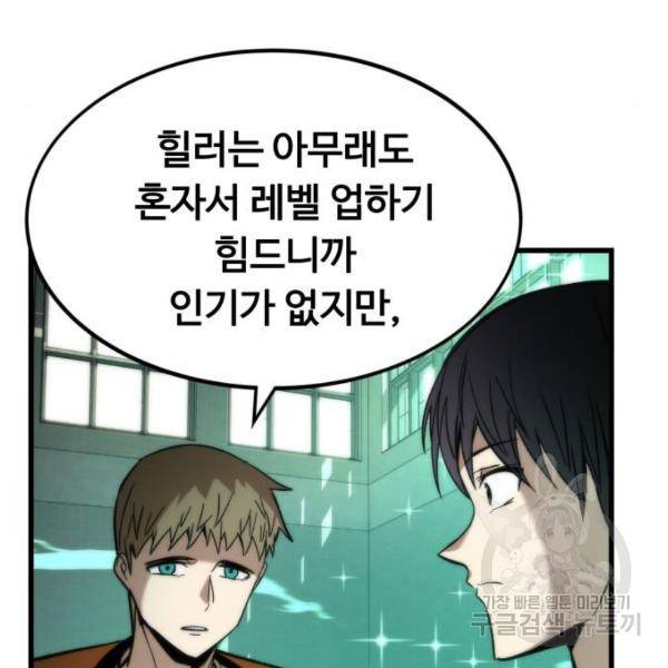 최강부캐 28화 9