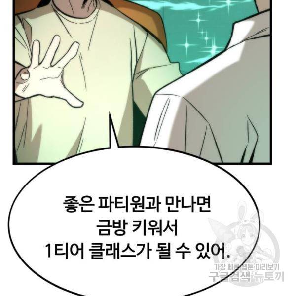 최강부캐 28화 10