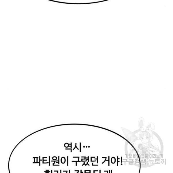 최강부캐 28화 11