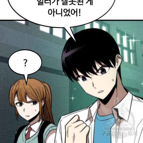최강부캐 28화 12