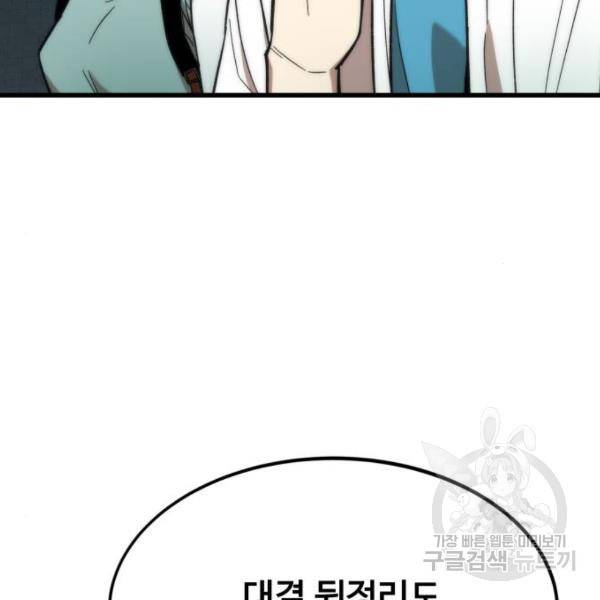 최강부캐 28화 13