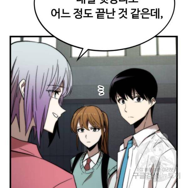 최강부캐 28화 14