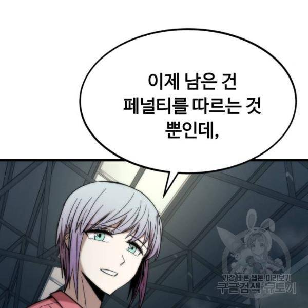 최강부캐 28화 16