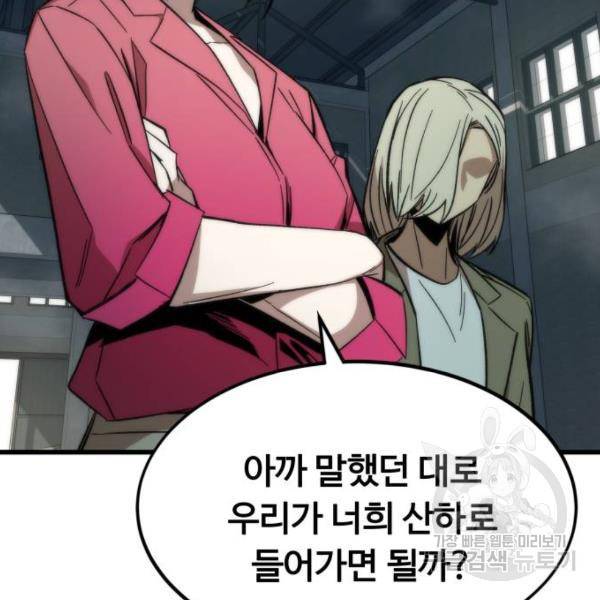 최강부캐 28화 17