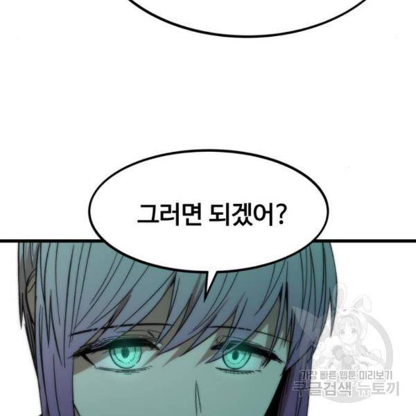 최강부캐 28화 18