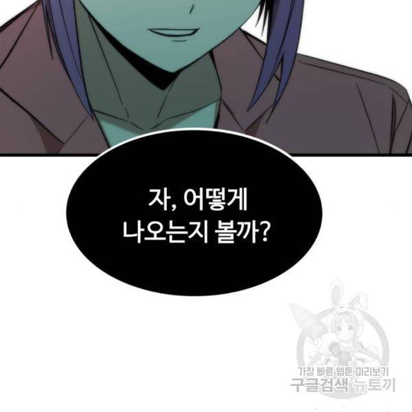 최강부캐 28화 19