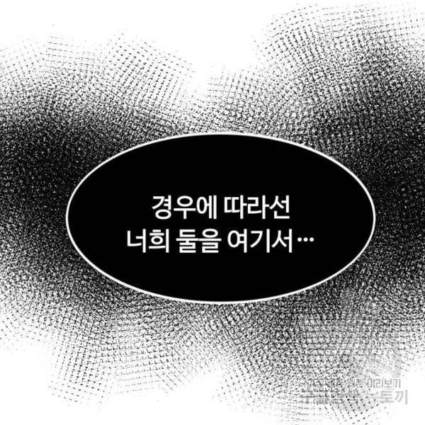최강부캐 28화 20