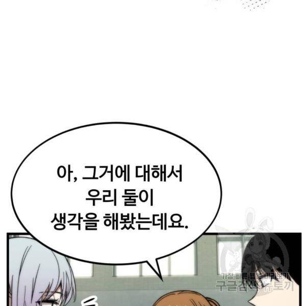 최강부캐 28화 21