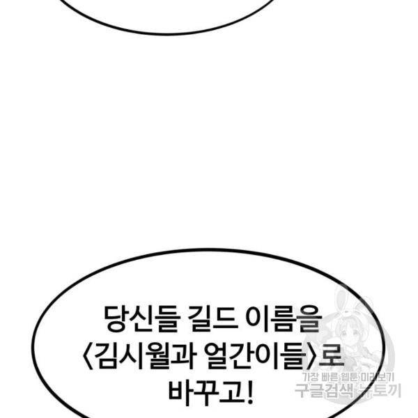 최강부캐 28화 23