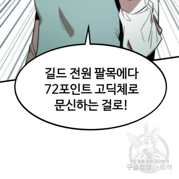 최강부캐 28화 25