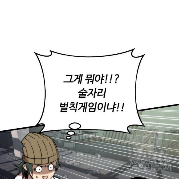 최강부캐 28화 26