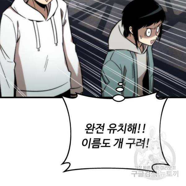 최강부캐 28화 27