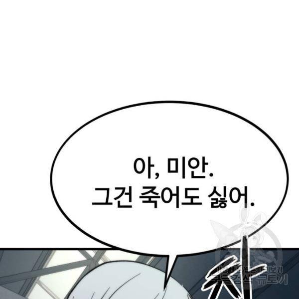 최강부캐 28화 28