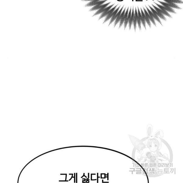 최강부캐 28화 30