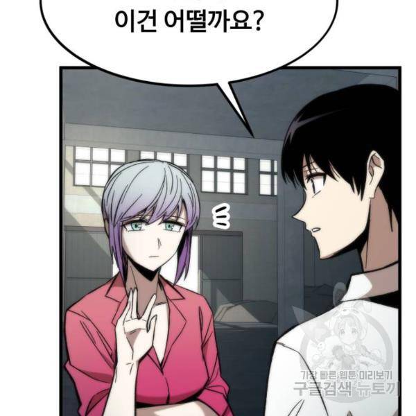 최강부캐 28화 31