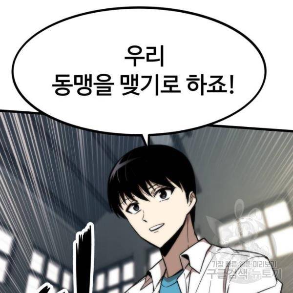 최강부캐 28화 33