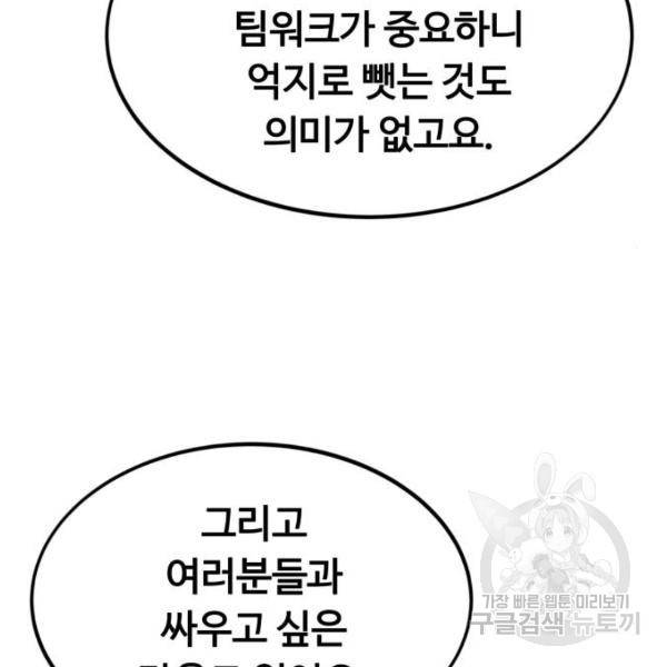 최강부캐 28화 37