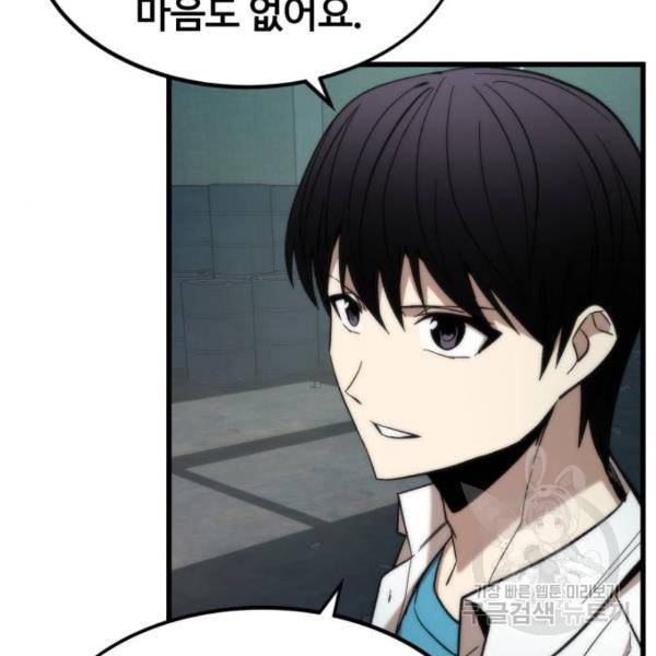 최강부캐 28화 38