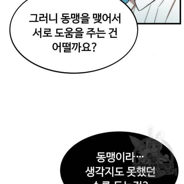 최강부캐 28화 39