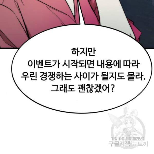 최강부캐 28화 41