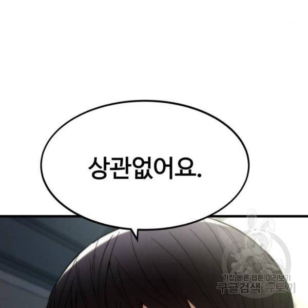 최강부캐 28화 42