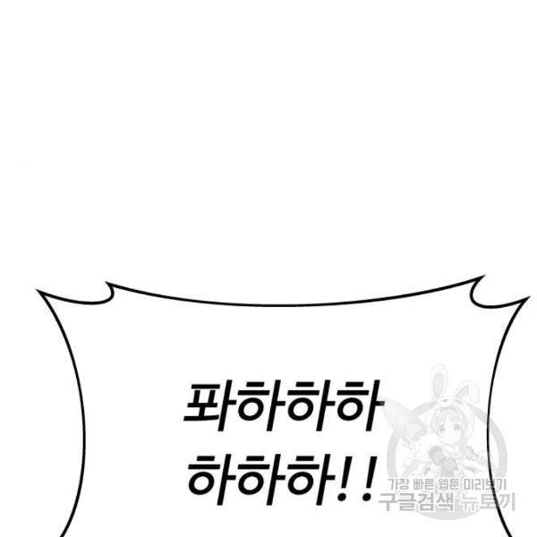 최강부캐 28화 46