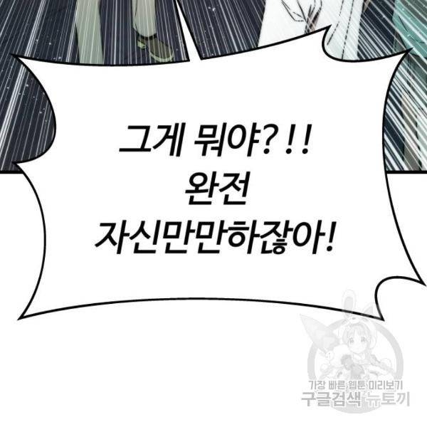 최강부캐 28화 48