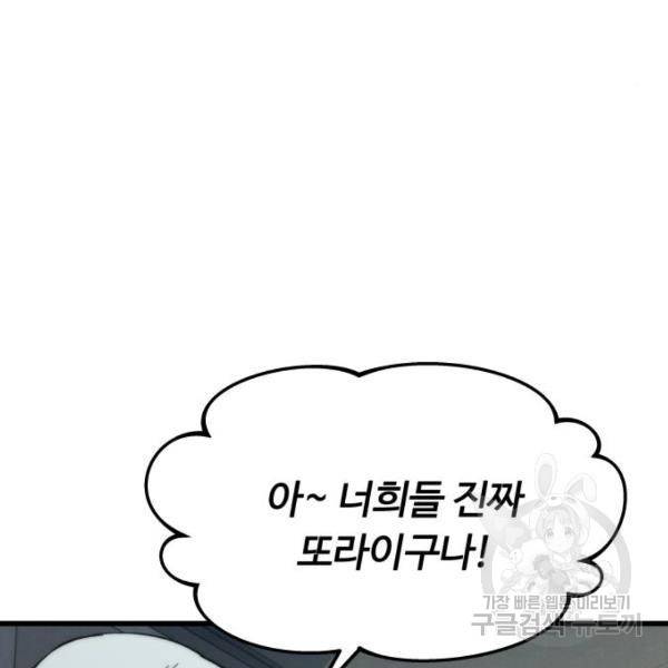 최강부캐 28화 49