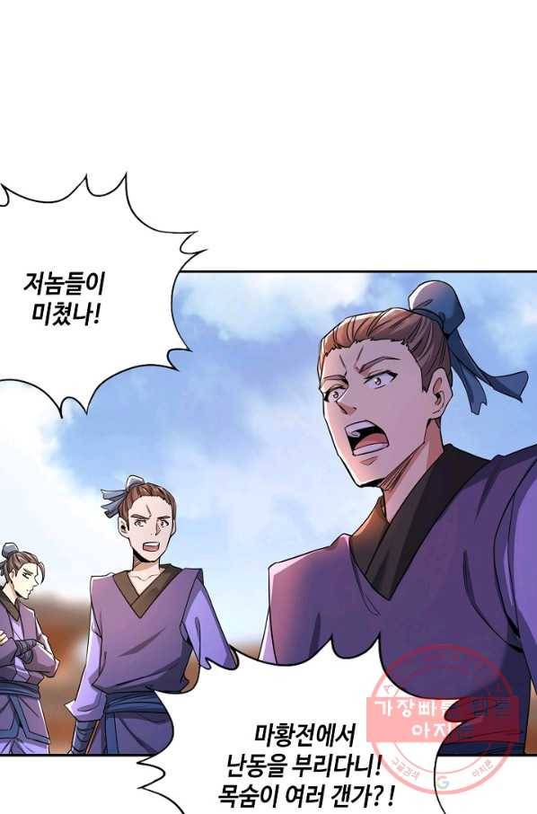 10만 년째 오늘을 살던 놈 50화 15