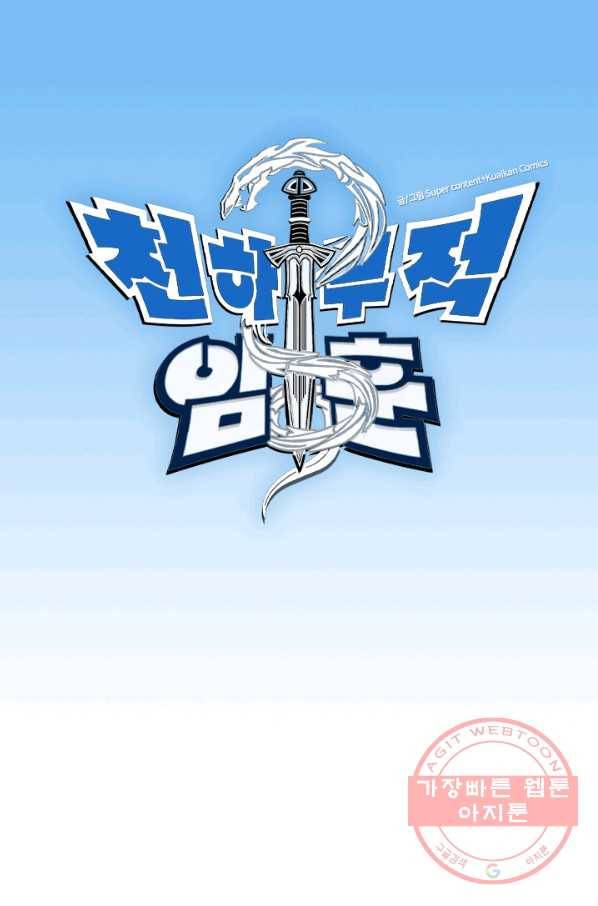 천하무적 임훈 56화 1