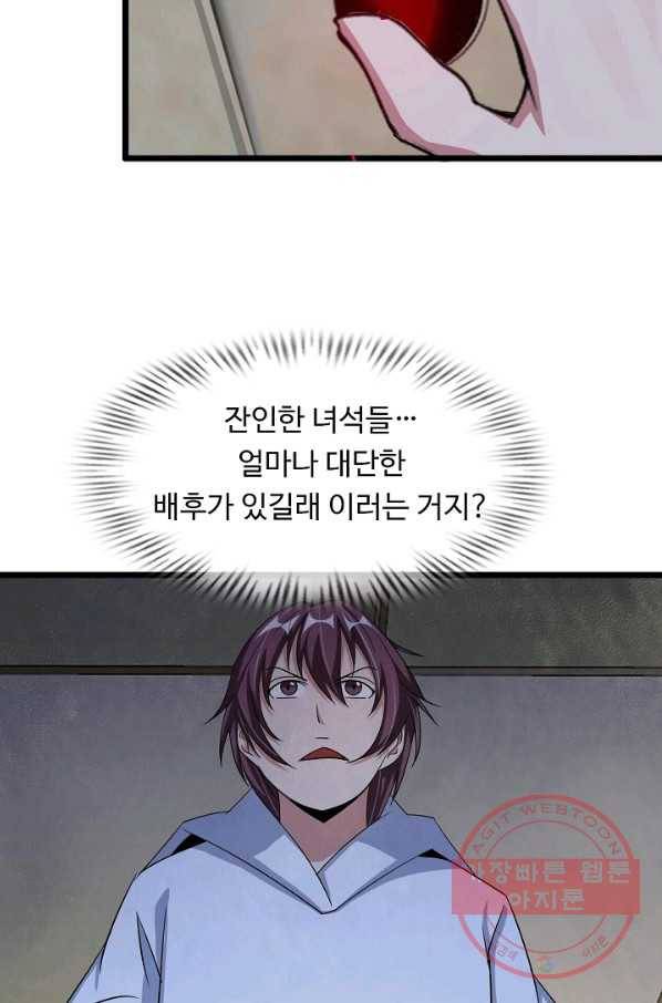 천하무적 임훈 56화 5