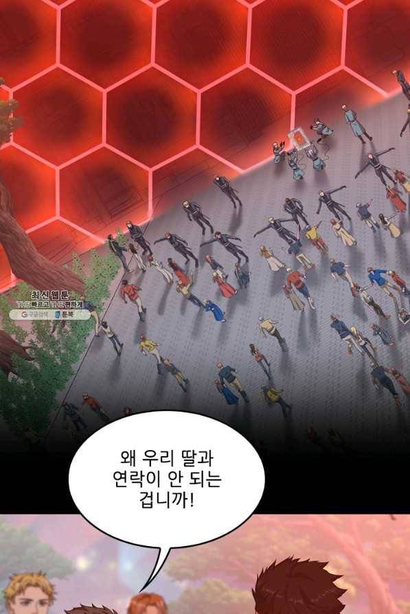 끝이 아닌 시작 136화 3