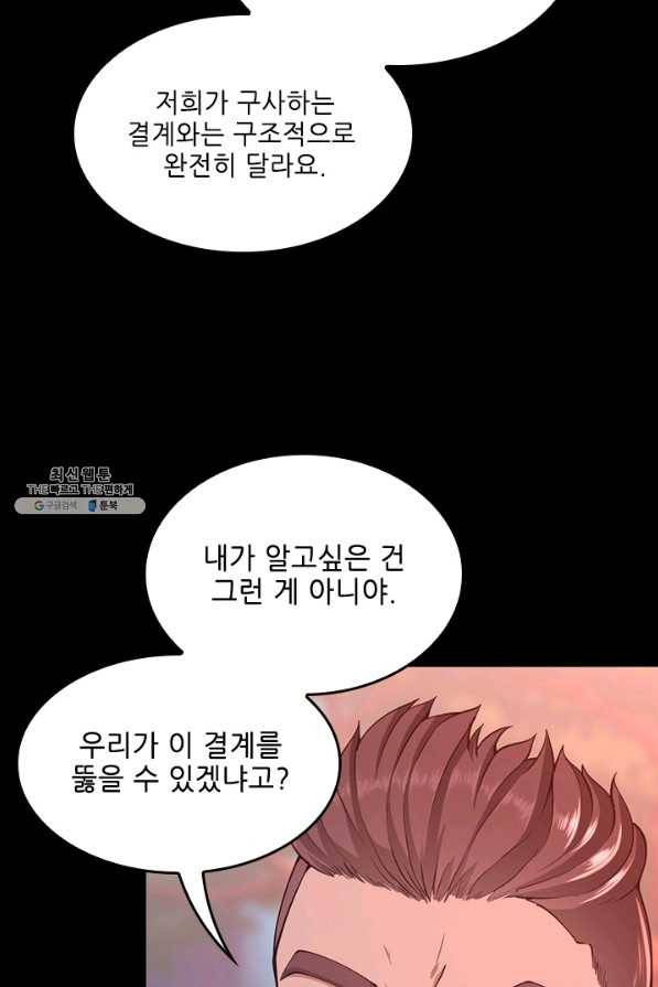 끝이 아닌 시작 136화 8