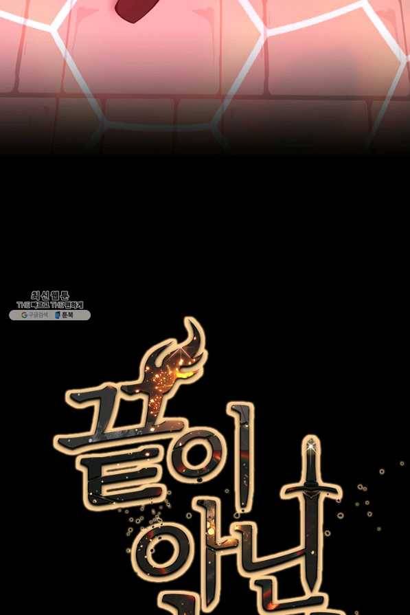 끝이 아닌 시작 136화 19