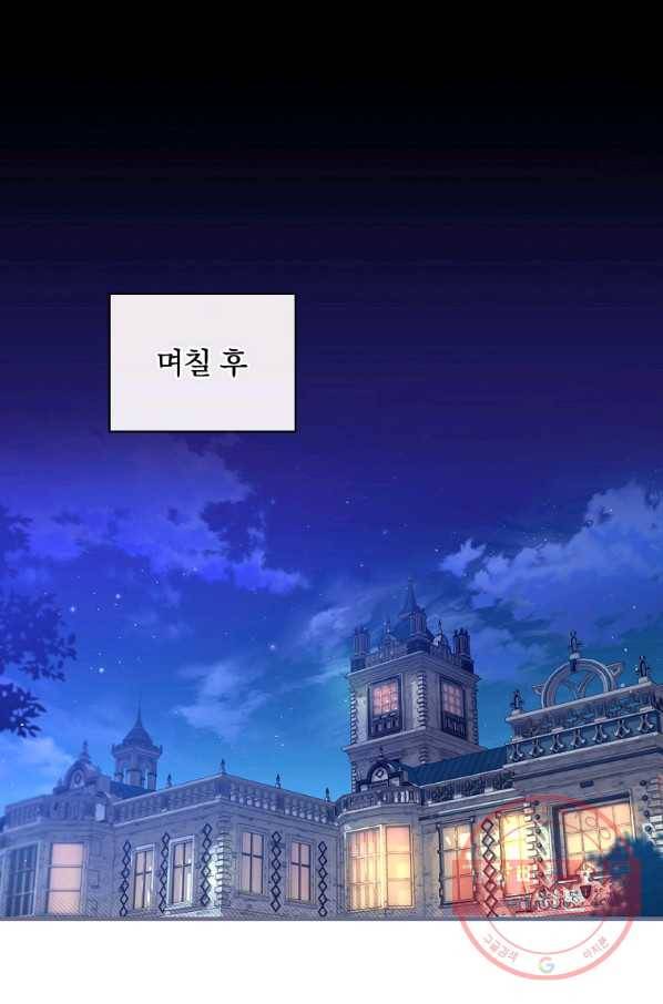 얼음꽃 기사 26화 1