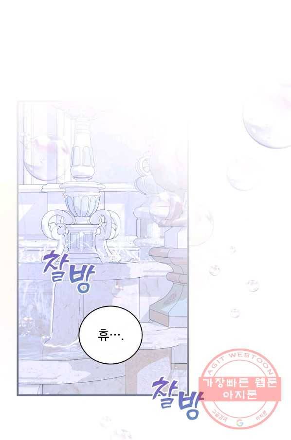 얼음꽃 기사 26화 2