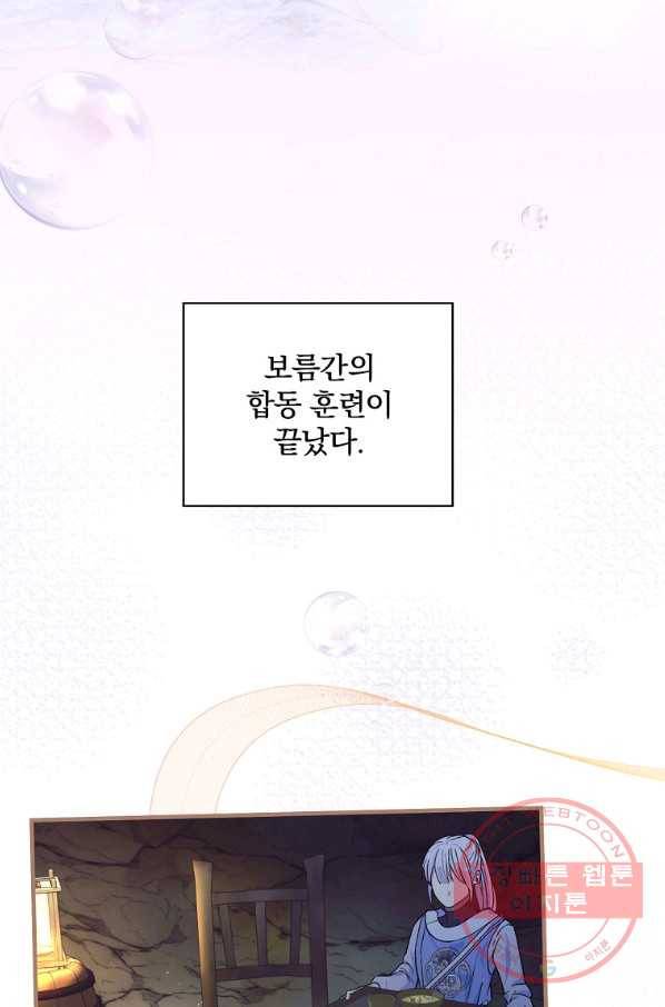 얼음꽃 기사 26화 4
